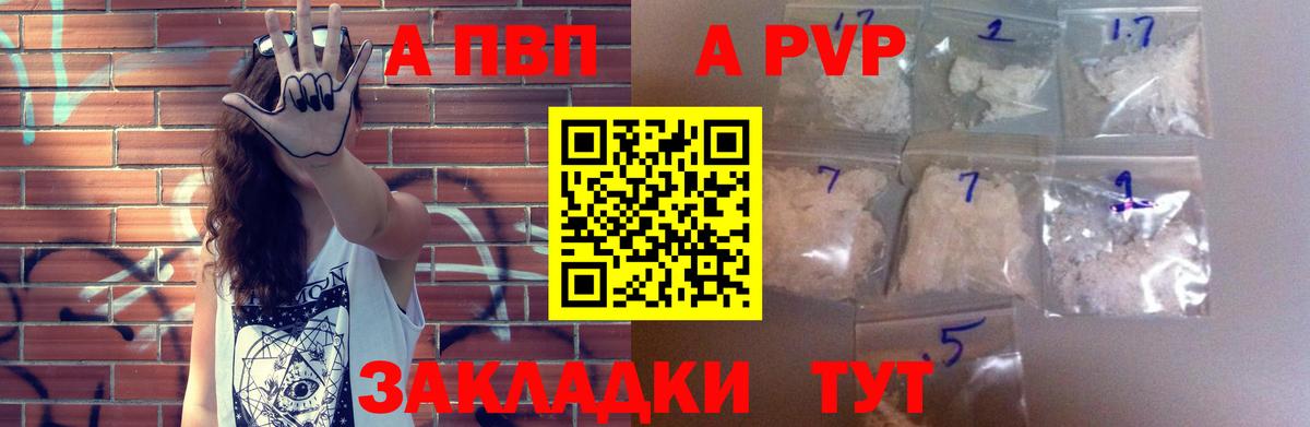 Alpha-PVP СК  Вход с VPN  A-PVP мука  A PVP мука  Торжок 