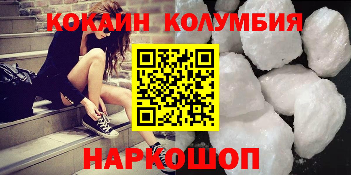 Торжок  КОКАИН Колумбийский  Cocaine  КОКАИН 98%  Вход с VPN 