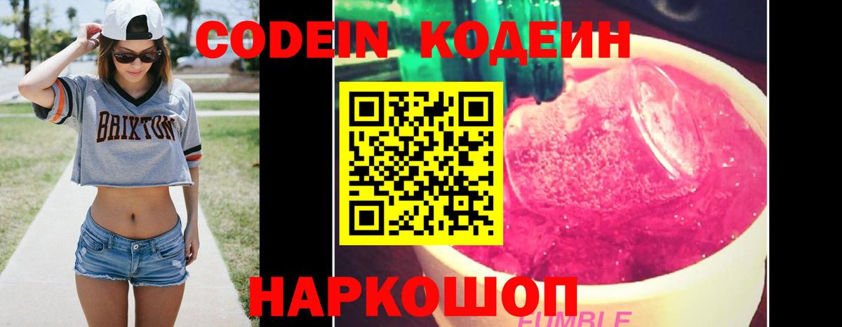 Торжок  Кодеиновый сироп Lean напиток Lean (лин)  Вход с VPN  Кодеин Purple Drank 