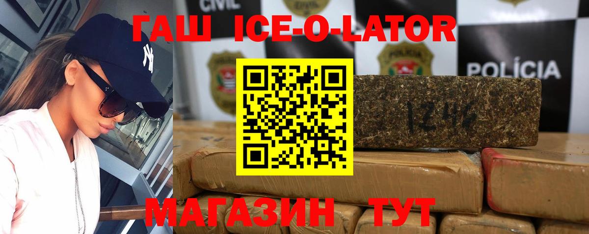 ГАШИШ  Вход с VPN  Торжок  Гашиш Ice-O-Lator 