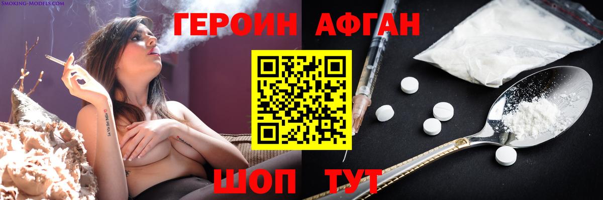ГЕРОИН  Героин афганец  Вход с VPN  Торжок 