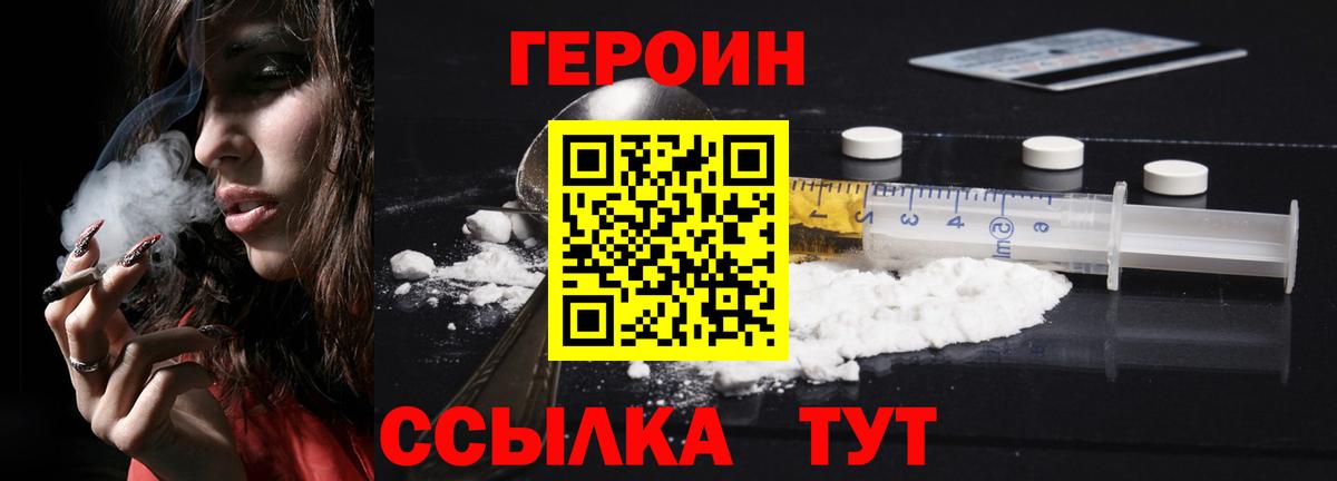 ГЕРОИН белый Торжок