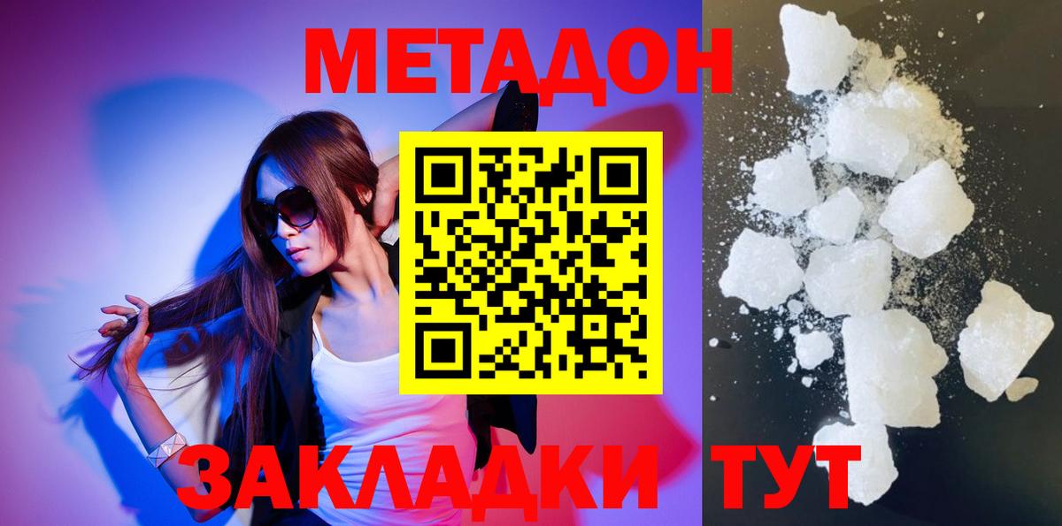 Метадон мёд Торжок