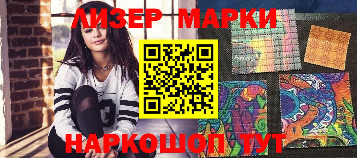 Марки N-bome 1500мкг  Вход с VPN  Торжок  Марки N-bome 1500мкг 